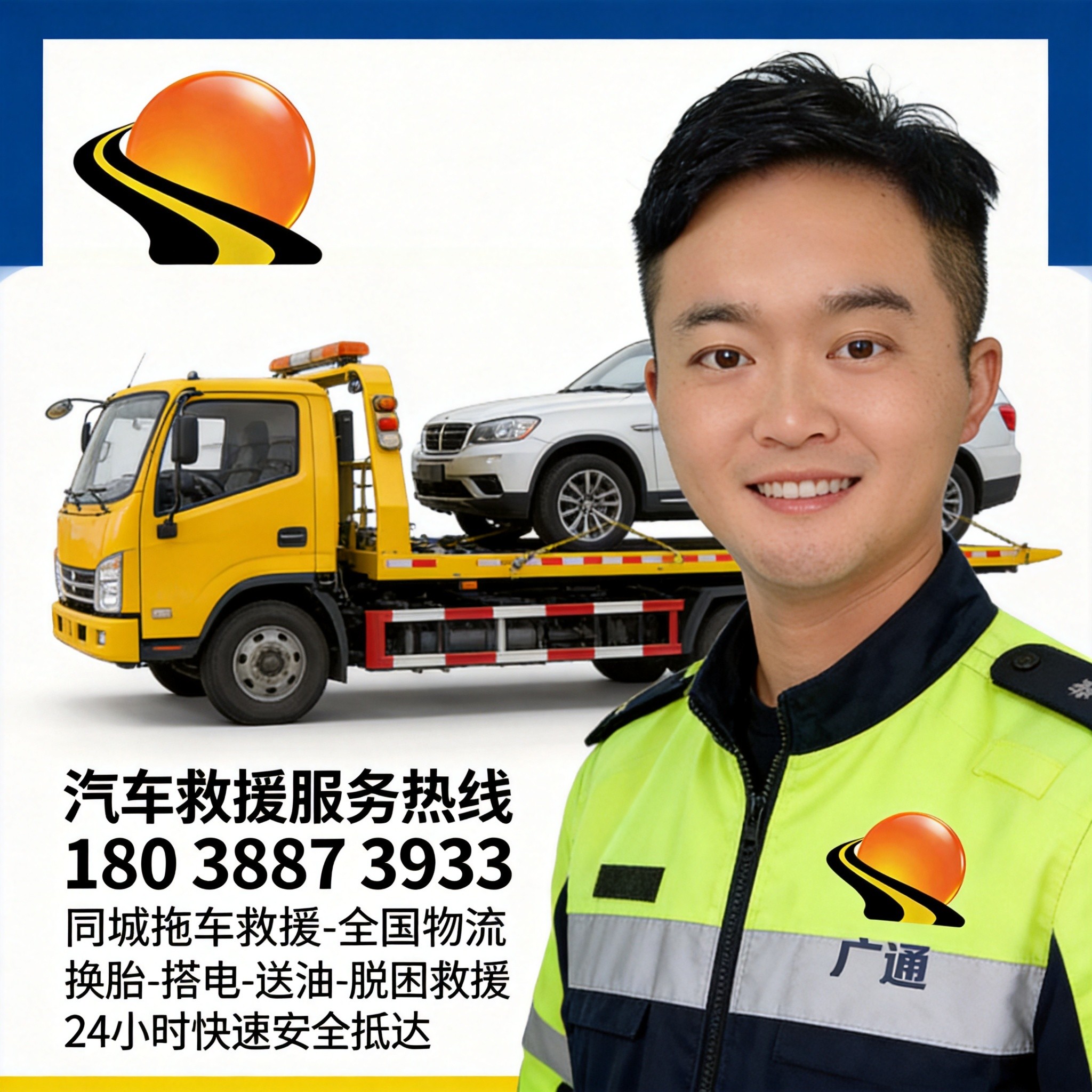 广东广通汽车救援服务热线与拖车作业展示