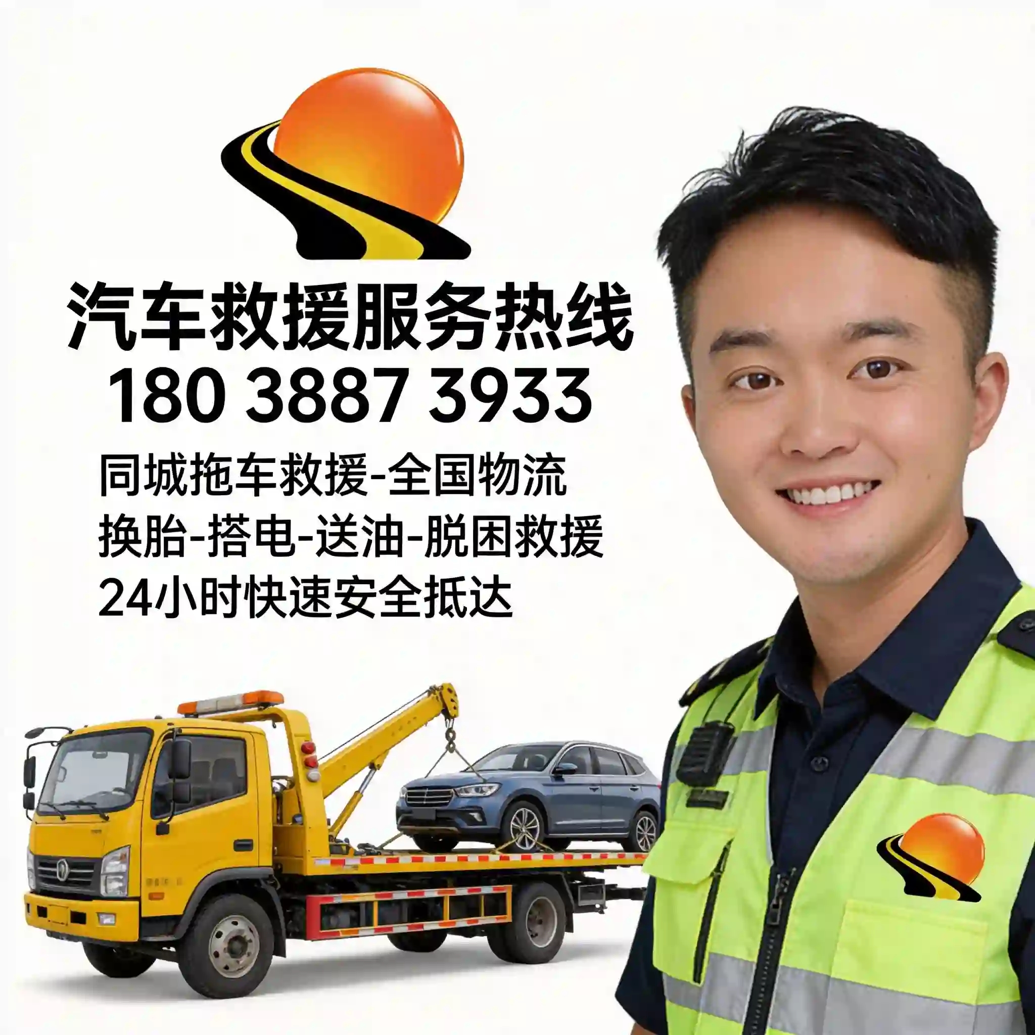 道路救援拖车现场作业